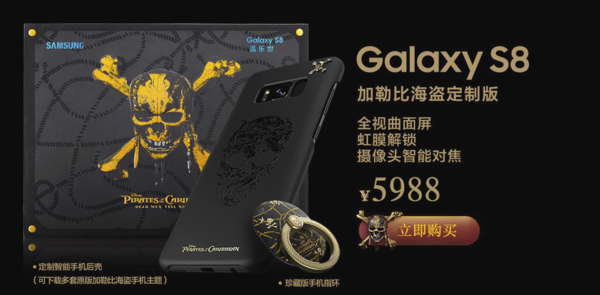 Samsung S8 Pirates of the Caribbean Edition