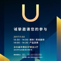 HTC U11 Plus invitation