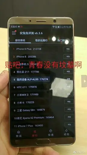 Huawei Mate 10 score on Antutu