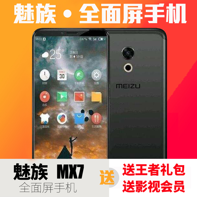 Meizu MX7 with full screen appears on Taobao