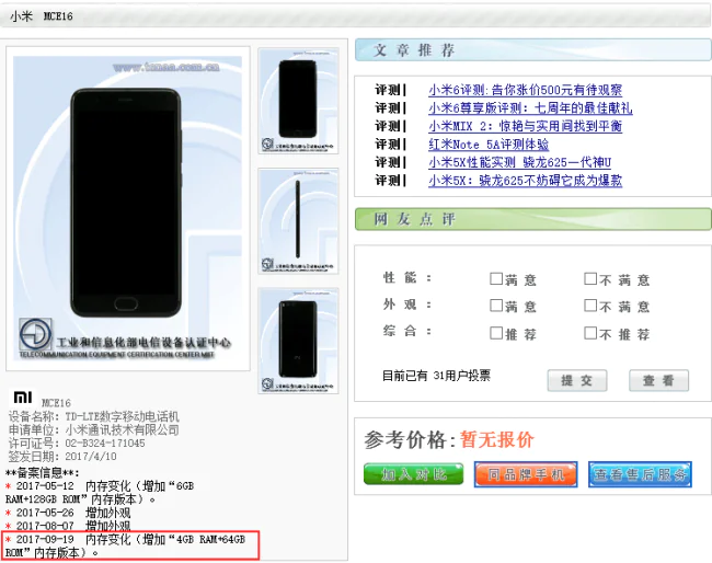 Xiaomi Mi 6 TENAA