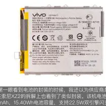 vivo NEX battery