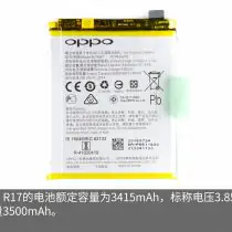 OPPO R17 battery