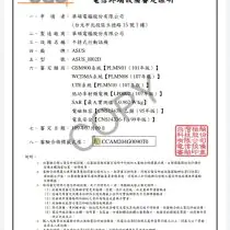 Asus Zenfone 7 Series NCC certification