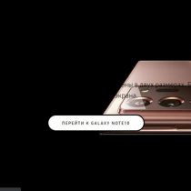 Samsung Galaxy Note 20 Ultra On the Official Website