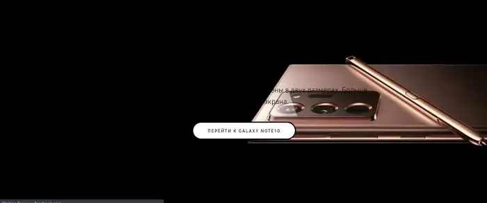 Samsung Galaxy Note 20 Ultra On the Official Website