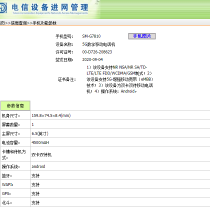 Galaxy S20 FE TENAA certification