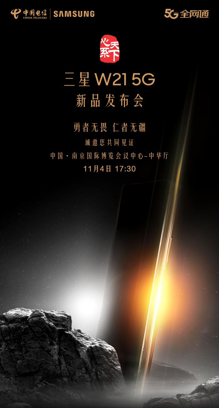 Galaxy W21 5G Launch Poster