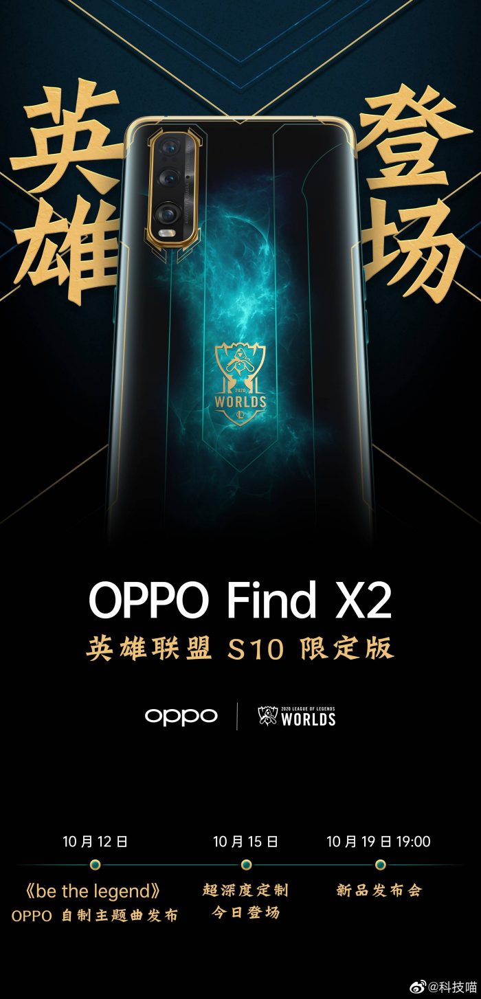 Oppo Find X2 League Of Legends Edition