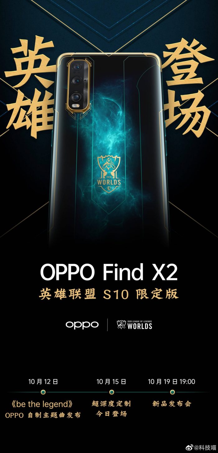 Oppo Find X2 League of Legends Edition