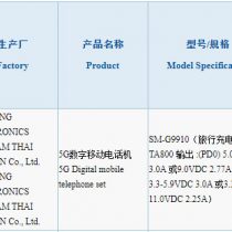 Samsung Galaxy S21 3C certification