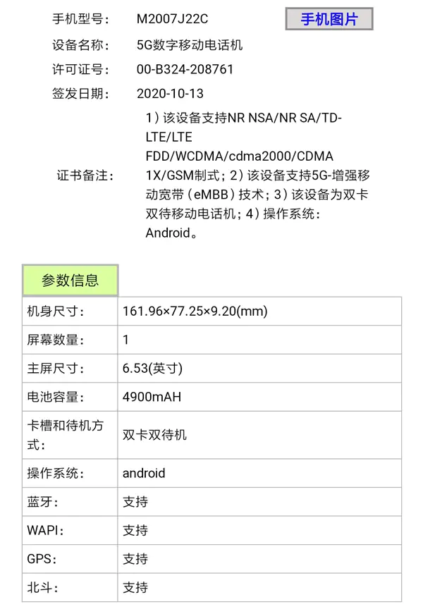 M2007J17C