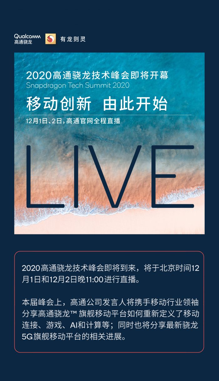 Qualcomm 2020 Snapdragon Technology Summit
