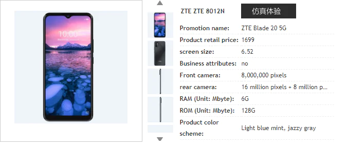 ZTE Blade 20 5G listing on the China Telecom website