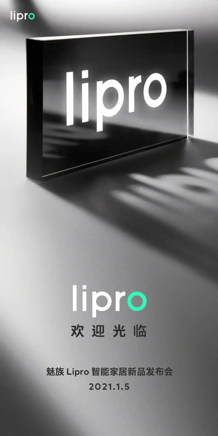 Meizu will hold the Lipro smart home product launch event on January 5