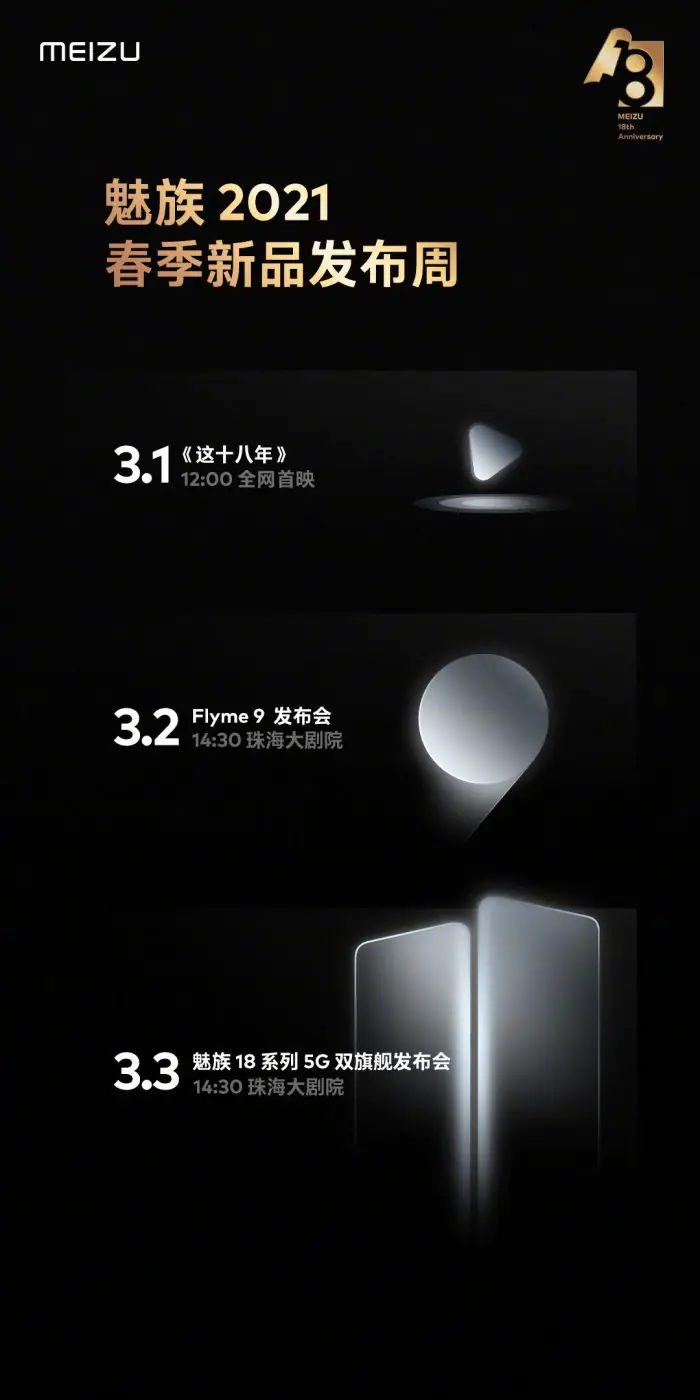 Meizu 18 Launch Poster