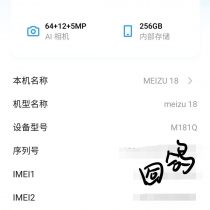 Meizu 18 Specs