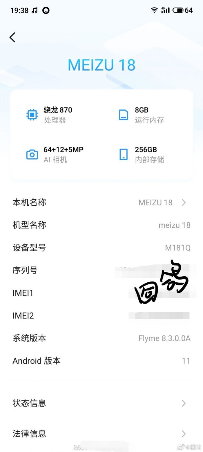 Meizu 18 Specs (1)