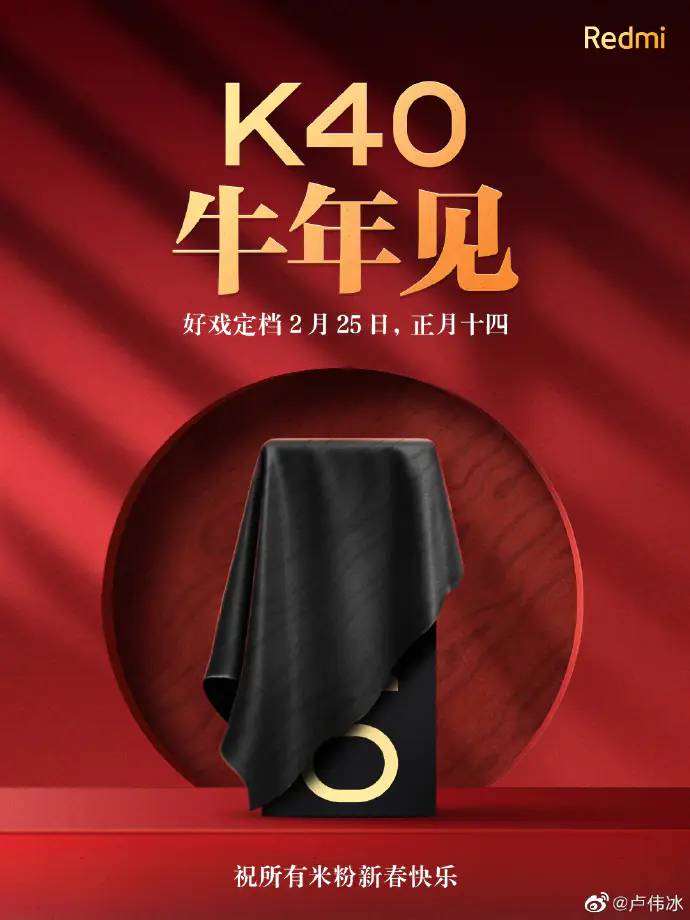 Redmi K40 official announcement