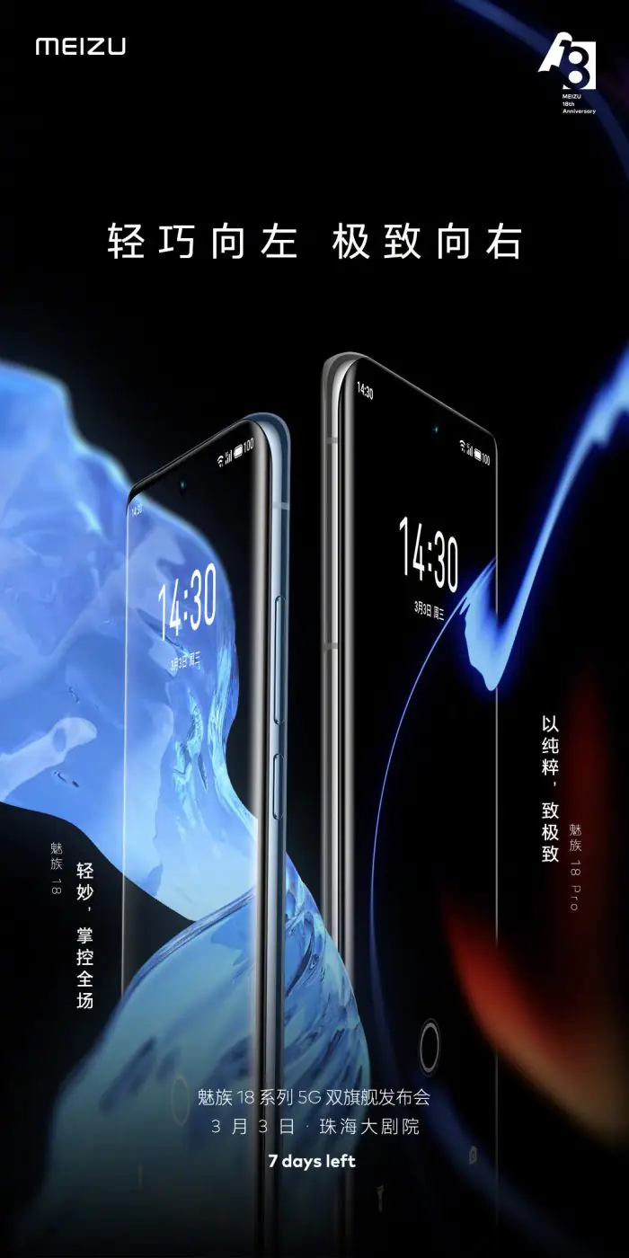 Meizu 18 series poster
