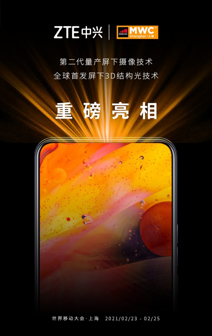 ZTE showcases second-generation mass-produced under-screen camera technology next week 