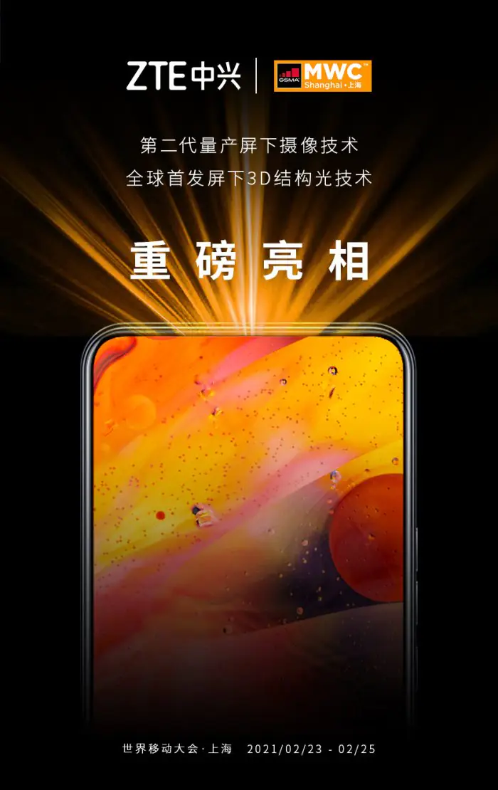 ZTE showcases second-generation mass-produced under-screen camera technology next week