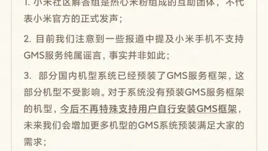 Xiaomi clarifies that mobile phones no longer support GMS rumors