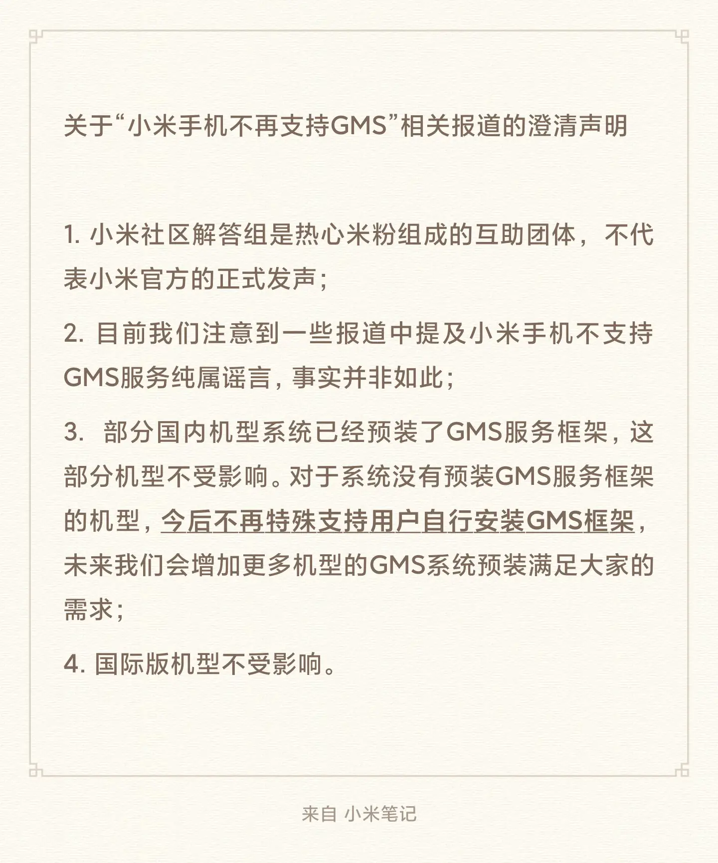 Xiaomi clarifies that mobile phones no longer support GMS rumors