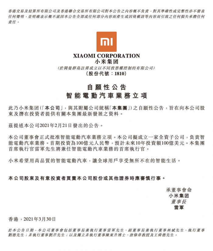 Xiaomi announced to invest $10 billion to enter the smart electric vehicle industry