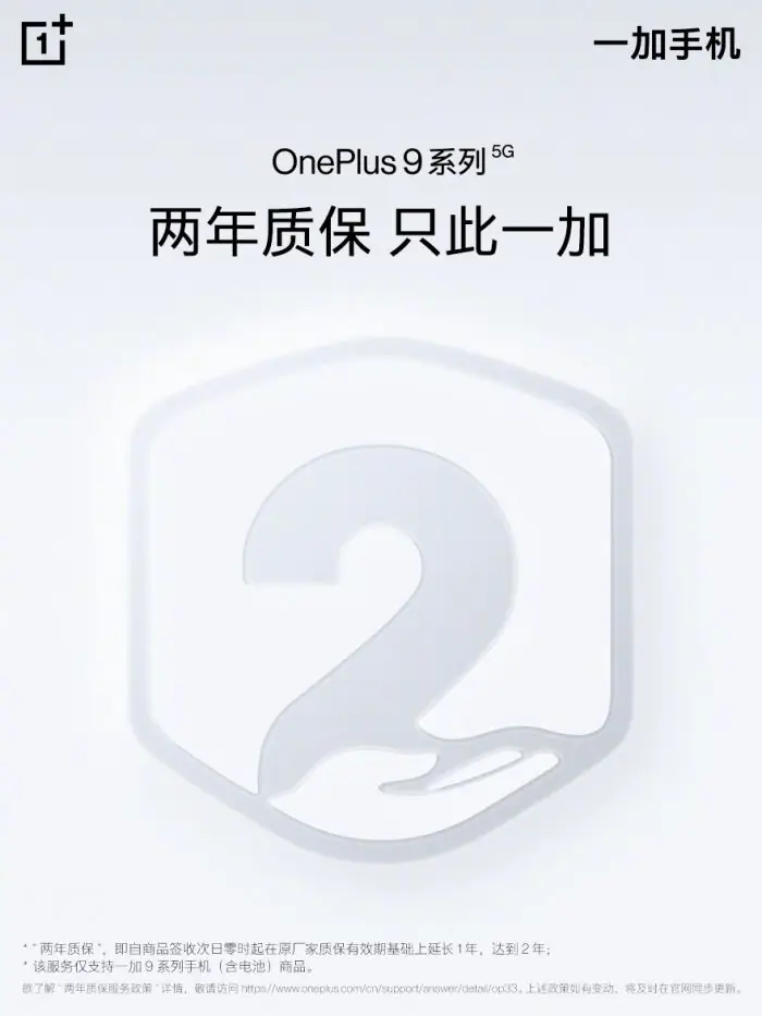 The OnePlus 9 series will get a two-year official warranty service