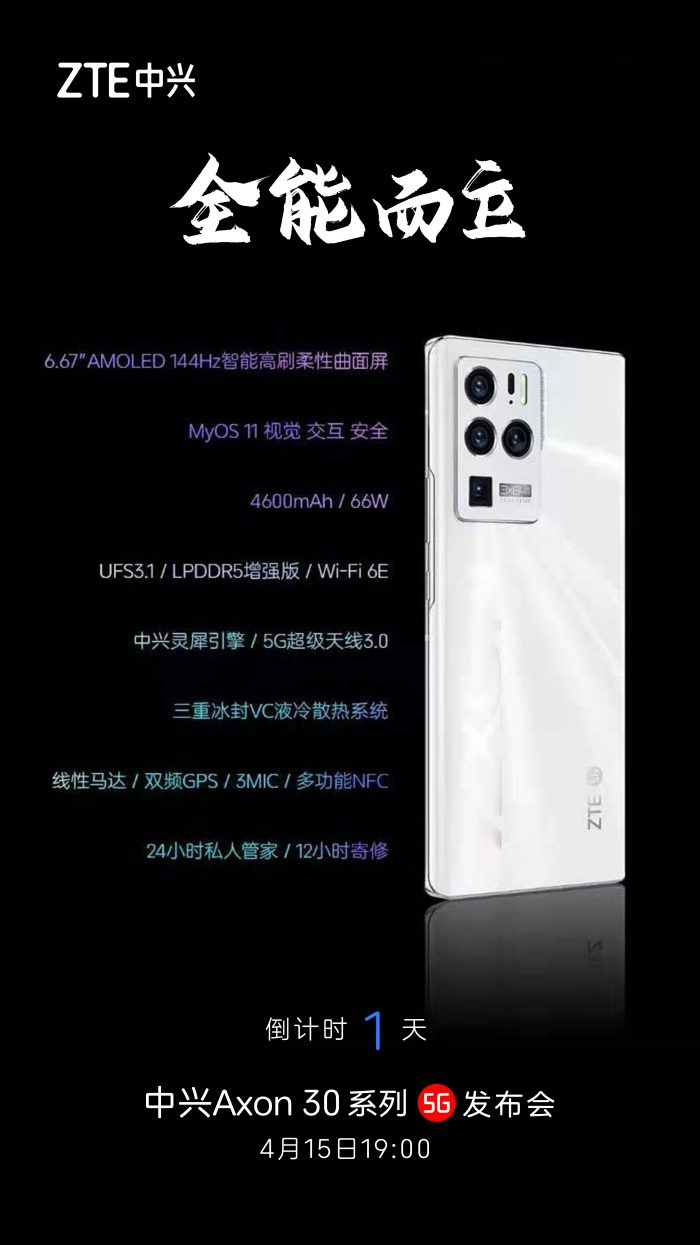 ZTE Axon 30 Ultra Specs