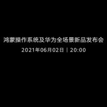 Huawei's new product launch event