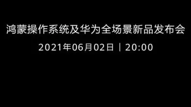 Huawei's new product launch event