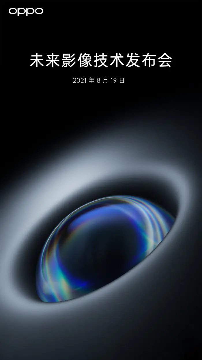 OPPO Future Imaging Technology Event