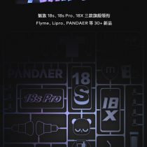 Meizu 18s and 18X Launch Poster
