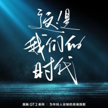 Realme GT2 series poster