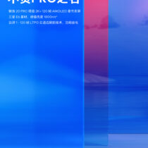 Meizu 20 Pro Specs (1)