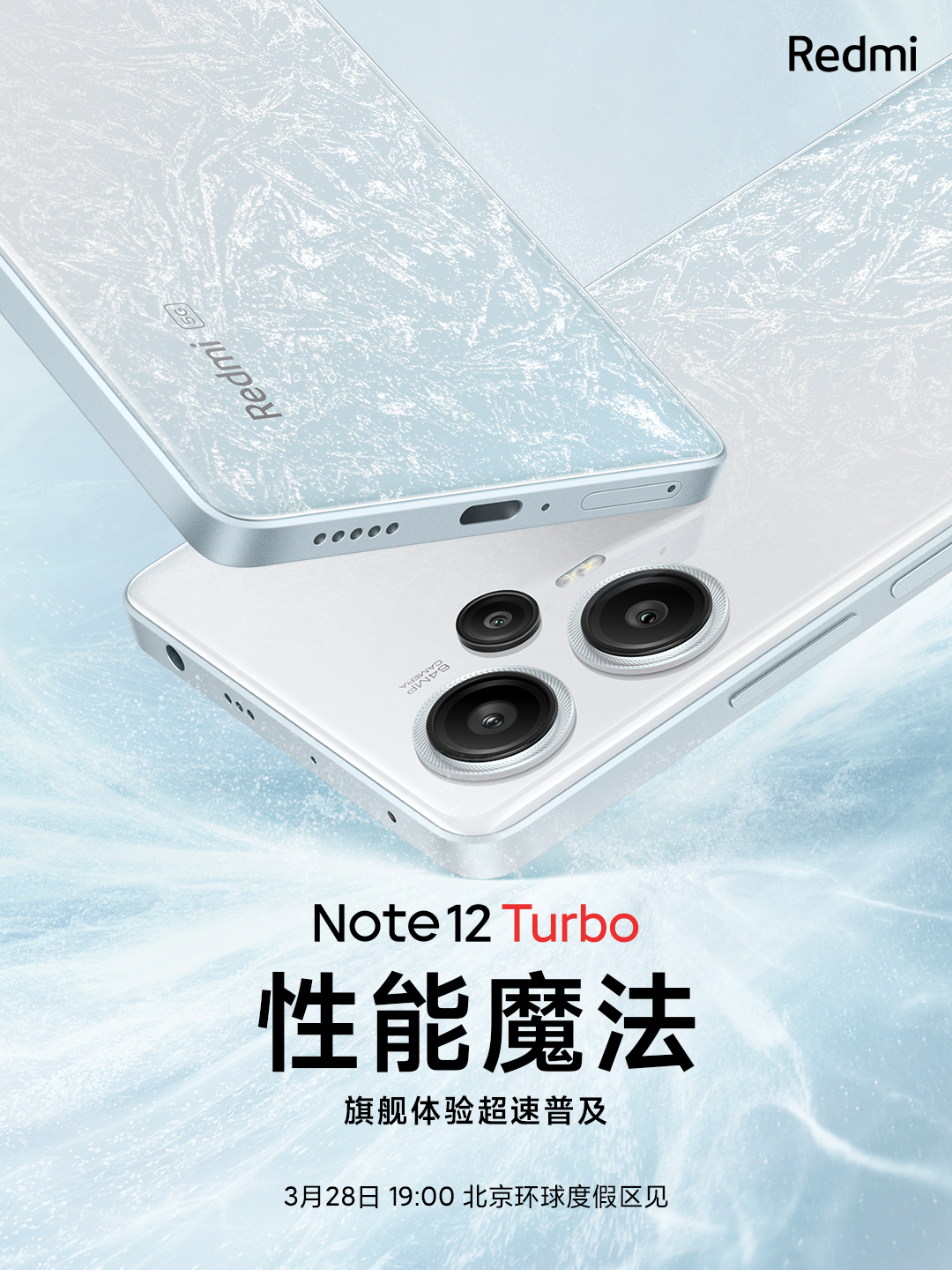Redmi Note 12 Turbo Official Announcement