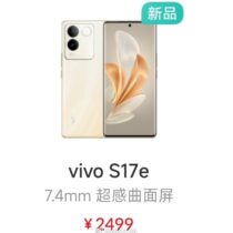Vivo S17e Renders