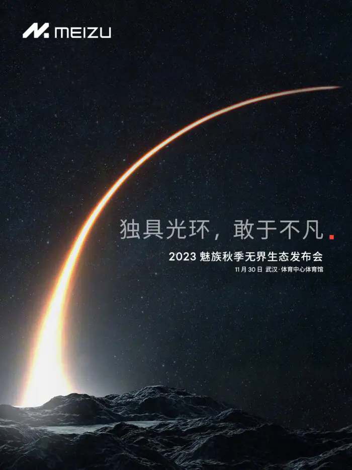 Meizu 21 series launch date